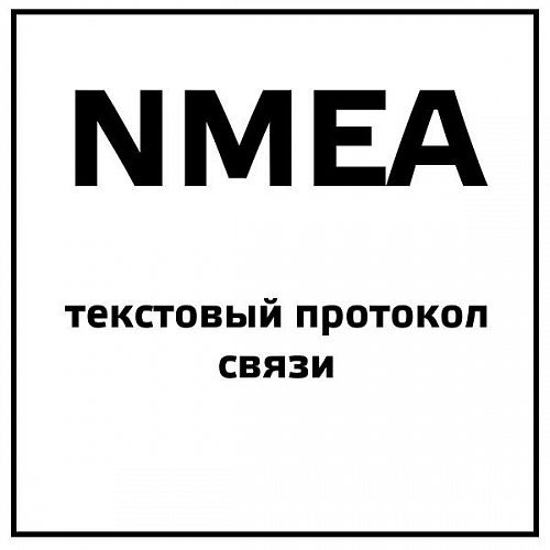 NMEA текстовый протокол связи для Trimble R2